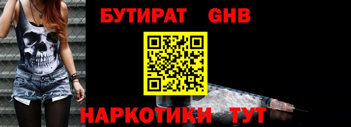 Бутират оксибутират Казань