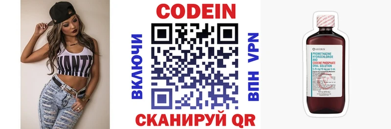 Codein напиток Lean (лин) Казань