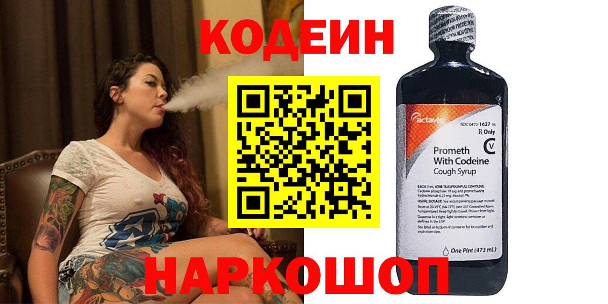 Кодеиновый сироп Lean Purple Drank Казань